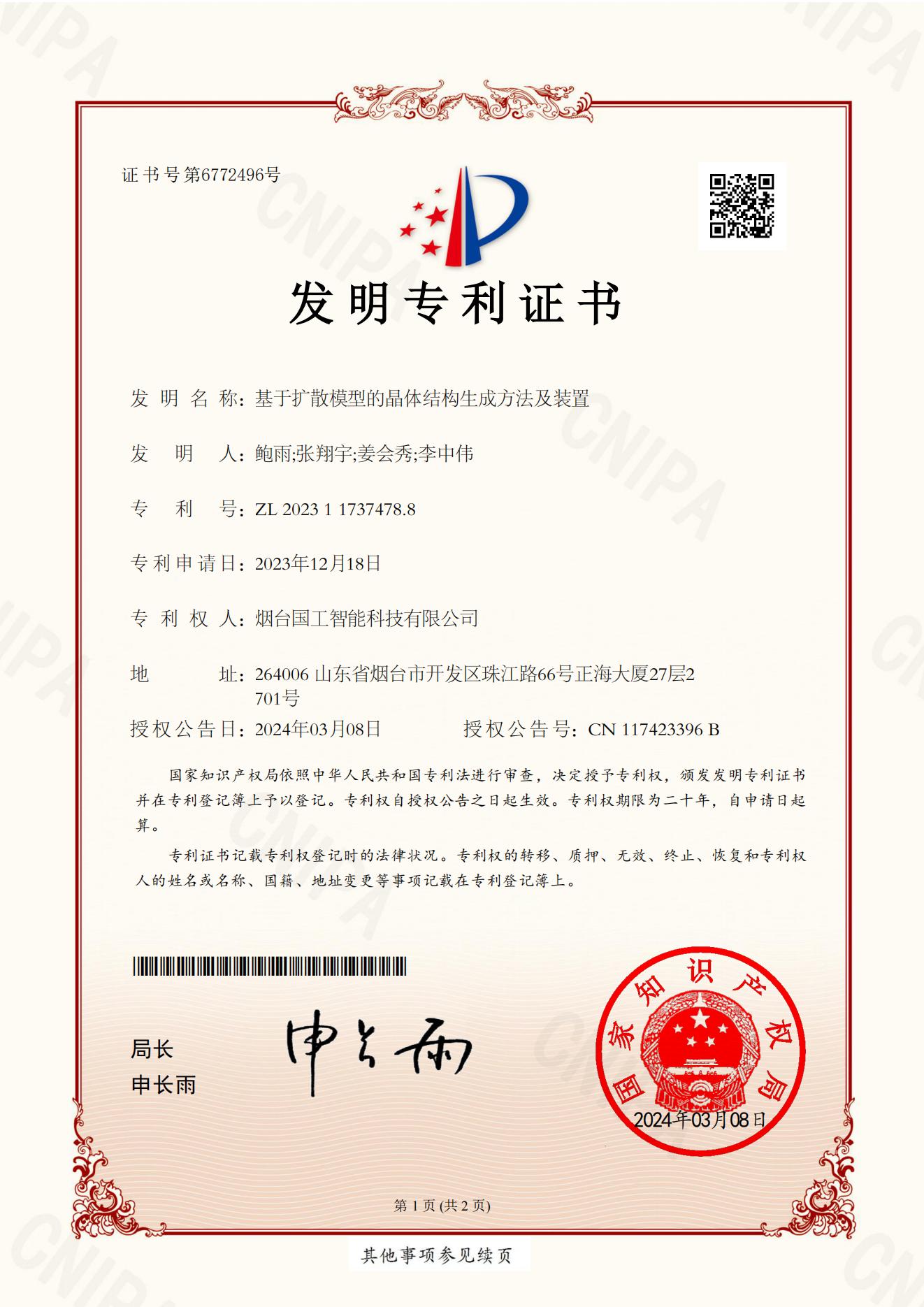 基于擴散模型的晶體結(jié)構(gòu)生成方法及裝置