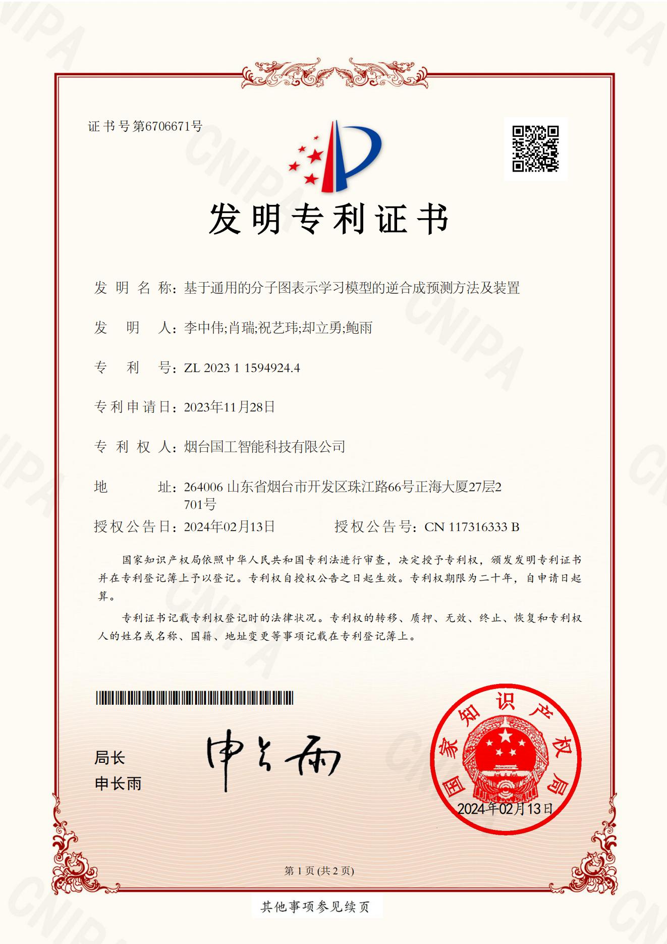 基于通用的分子圖表示學(xué)習(xí)模型的逆合成預(yù)測方法及裝置