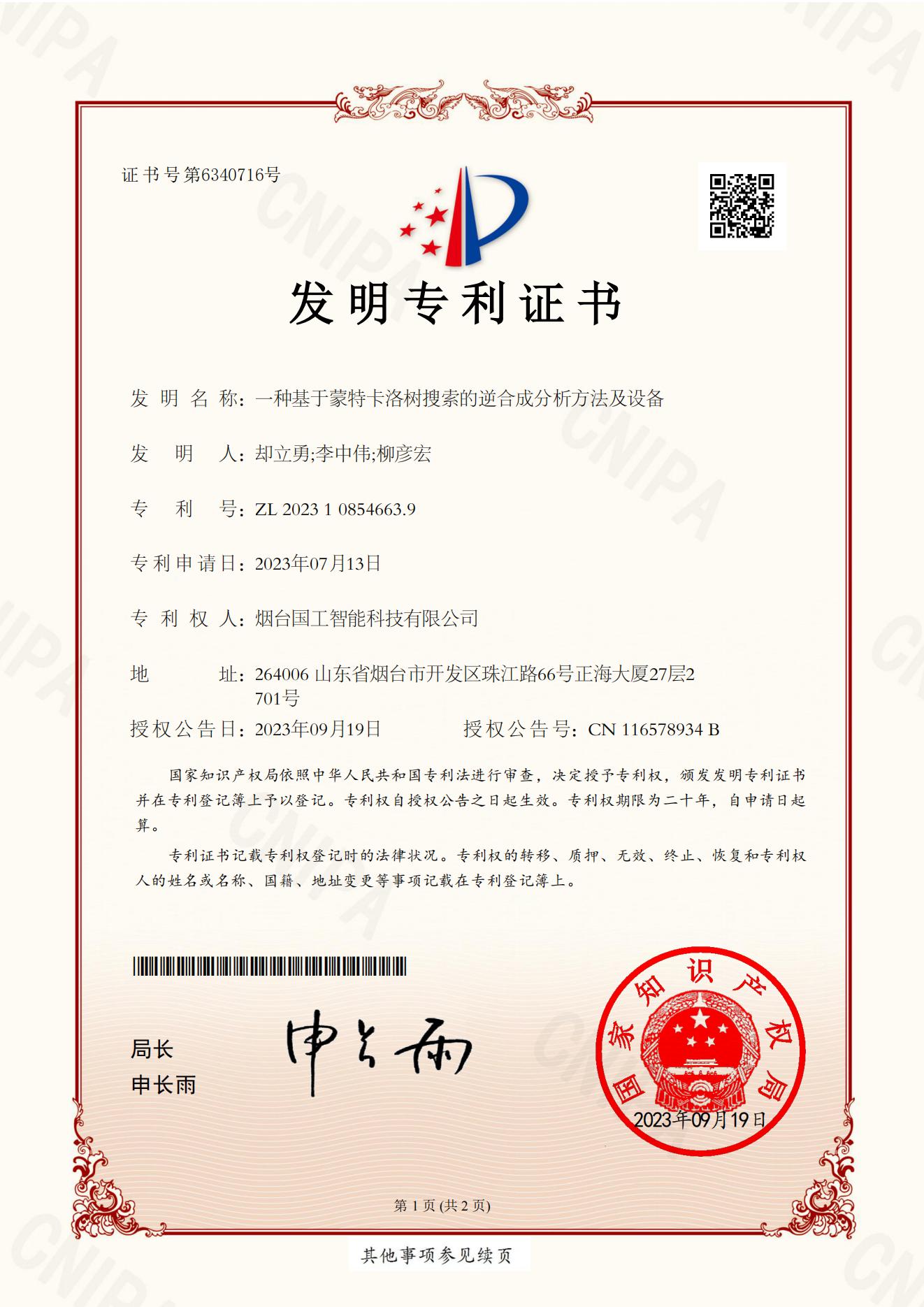 一種基于蒙特卡洛樹搜索的逆合成分析方法及設(shè)備