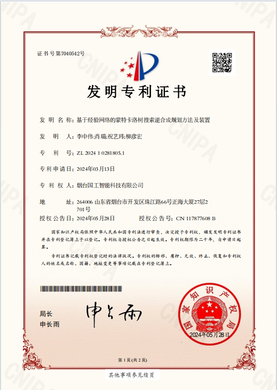基于經(jīng)驗網(wǎng)絡(luò)的蒙特卡洛樹搜索逆合成規(guī)劃方法及裝置