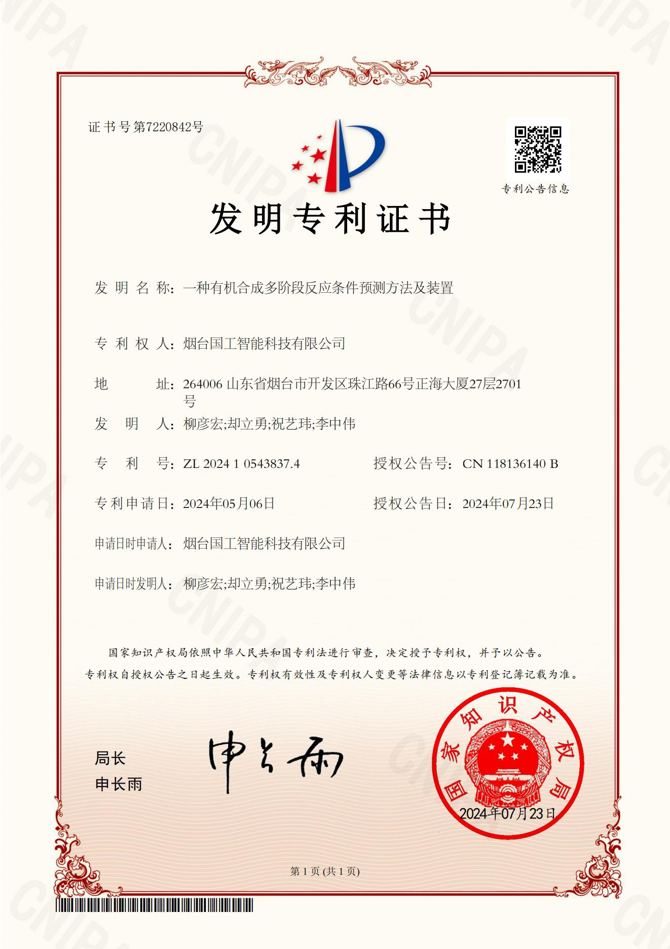  一種有機合成多階段反應(yīng)條件預(yù)測方法及裝置